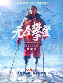 无尽攀登