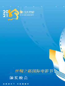 “直擊絲綢之路國際電影節(jié)”電影頻道融媒體直播