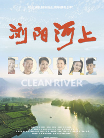 瀏陽(yáng)河上