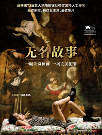 无名故事