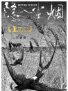 隱入塵煙