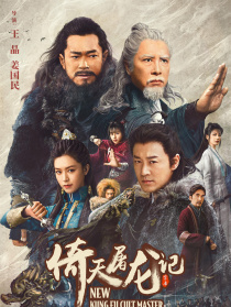 倚天屠龙记之九阳神功