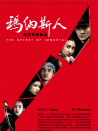 玛纳斯人之失落的秘境