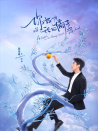 你好呀我的橘子戀人