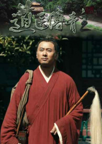 道醫(yī)傅青主