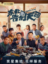 東北告別天團(tuán)
