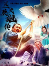 匹夫英雄传
