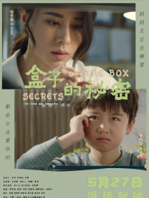 盒子的秘密