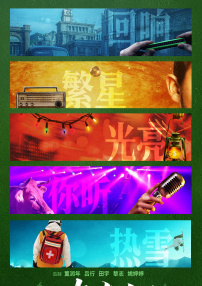 以青春之名