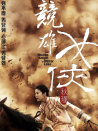 競(jìng)雄女俠秋瑾