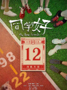 同学好