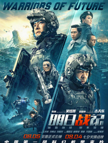 明日战记