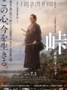 峠 最后的武士