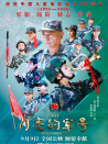 闪亮的军号