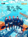 麓山之歌
