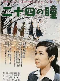 二十四只眼睛
