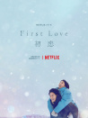 First Love 初恋
