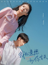 我的遺憾和你有關(guān)