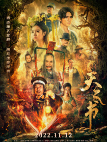 天之书