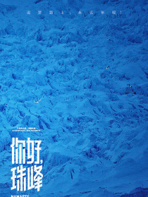 你好，珠峰