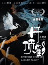 丹頂鶴