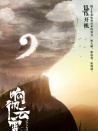 響徹云霄