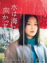 若水沿流落于海