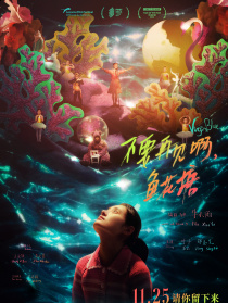 不要再见啊，鱼花塘