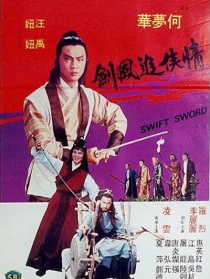 情俠追風(fēng)劍
