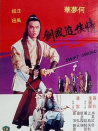 情俠追風(fēng)劍