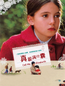 真愛(ài)滿行囊