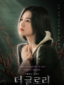 黑暗榮耀