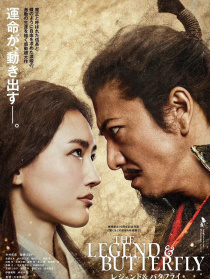 传奇与蝴蝶
