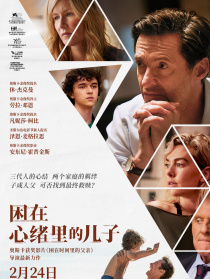 困在心緒里的兒子
