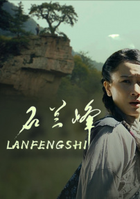 石蘭峰