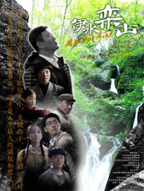 伊水栾山