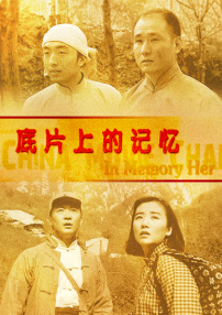 底片上的記憶