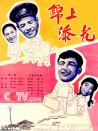 錦上添花