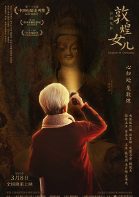 敦煌女儿