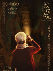 敦煌女儿