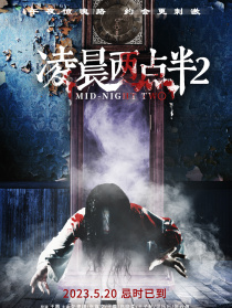 凌晨?jī)牲c(diǎn)半2