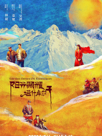 阳光照耀塔什库尔干