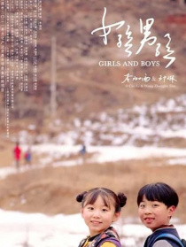 女孩男孩