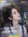 《演员加载中》第三期：欧阳娜娜