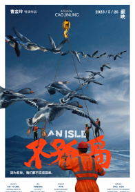 不孤岛