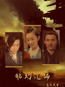 鹅幻汇编之乌木灵雀