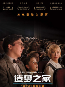 造梦之家
