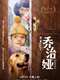 喬治婭