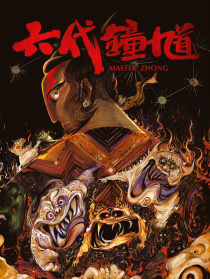 钟馗