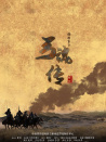 駱駝客3-弓魂傳